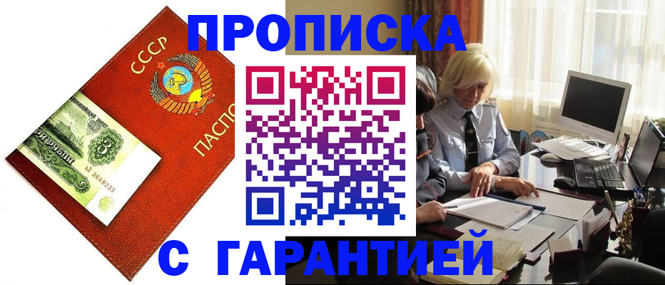 прописка гарантия в Арзамасе
